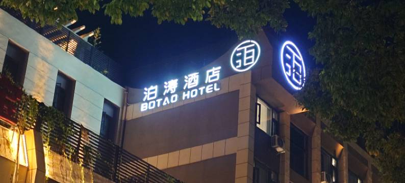 泊涛智选酒店(易门朝阳路店)图片
