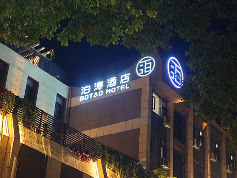 泊涛智选酒店(易门朝阳路店)