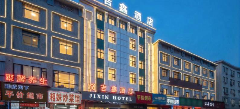 吉鑫酒店(衡阳火车站售票处店)图片