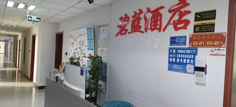 碧蓝商务宾馆图片