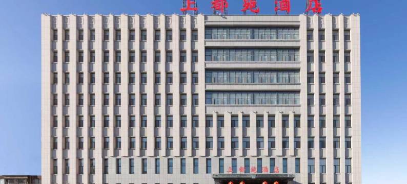 锡林浩特上都苑酒店(华韵锦园店)图片