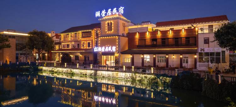 湖荣居民宿(建水古城朝阳楼店)图片