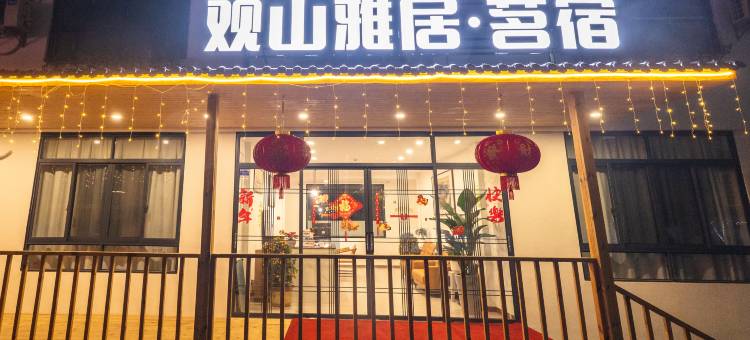 观山雅居・Spring 山景温泉茗宿(宜春温汤明月干古情店)图片