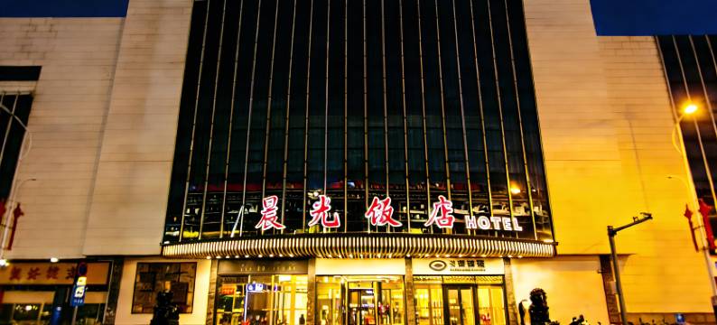 晨光饭店(北京同仁医院门头沟院区新桥大街店)图片