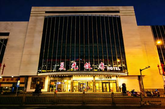 晨光饭店(北京同仁医院门头沟院区新桥大街店)