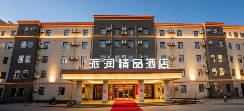 派润精品酒店(武陟县红旗路店)图片