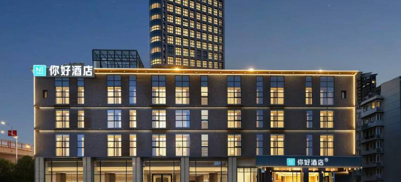你好酒店(芜湖吾悦广场八佰伴店)图片