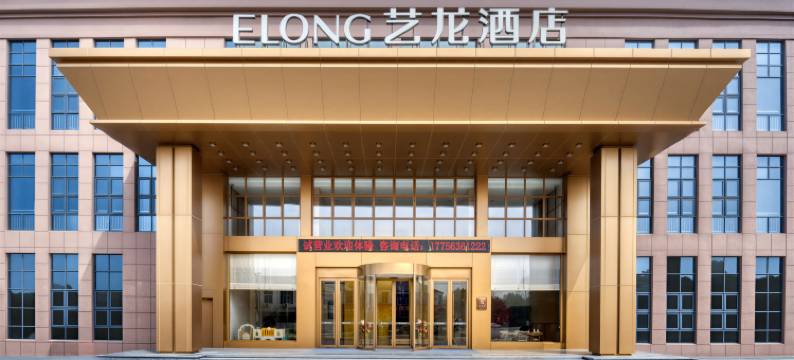 艺龙酒店(广德新杭开发区店)图片