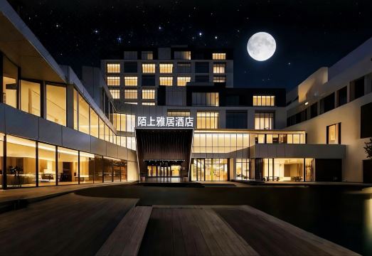 陌上雅居酒店（深圳罗湖东门老街店）外景图