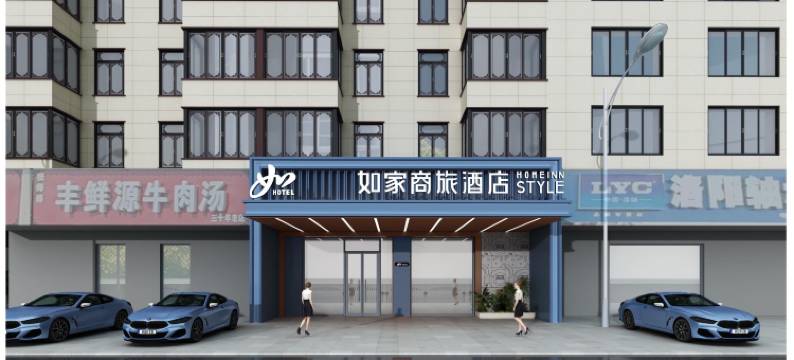 如家商旅酒店(洛阳应天门南广场洛邑古城店)图片