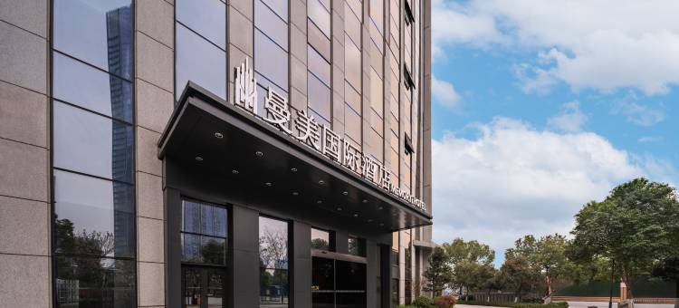 曼美国际酒店(杭州火车西站未来科技城店)图片