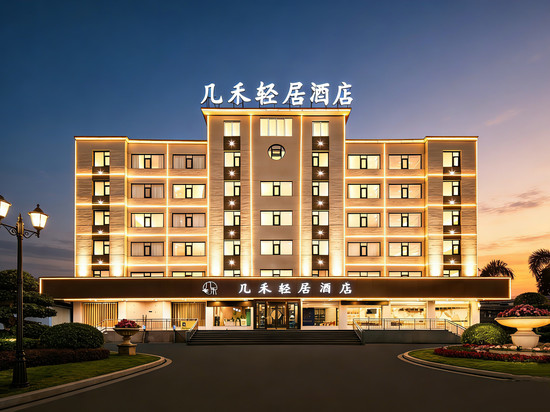几禾轻居(焦作高铁站店)