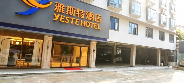 雅斯特酒店(桂林资源县政府店)图片
