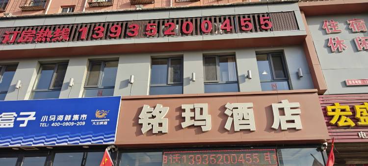 大同铭玛酒店图片