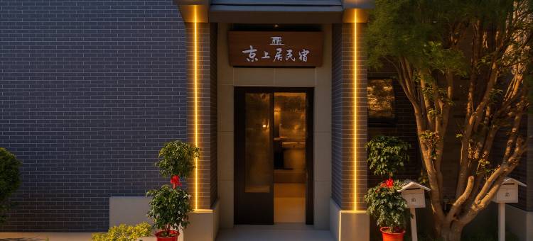 京上居民宿(开封万岁山大宋武侠城清明上河园店)图片