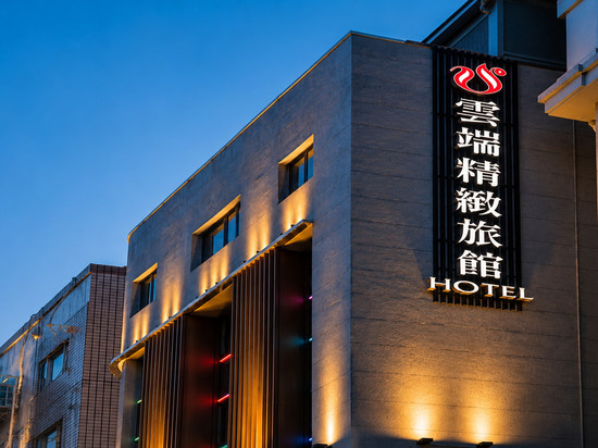 高雄云端精致旅馆