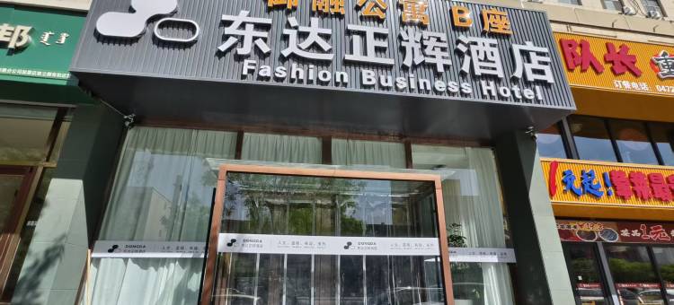 东达正辉酒店(包头万达广场店)图片
