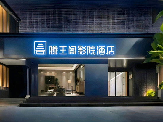 南昌•滕王阁SOULMATES•AWAKENING｜影院轻居酒店(万寿宫地铁站店)