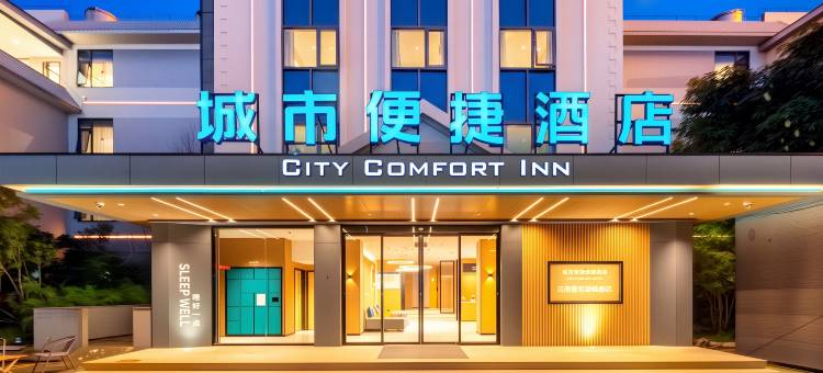 城市便捷酒店(芒市兴昌商业广场店)图片