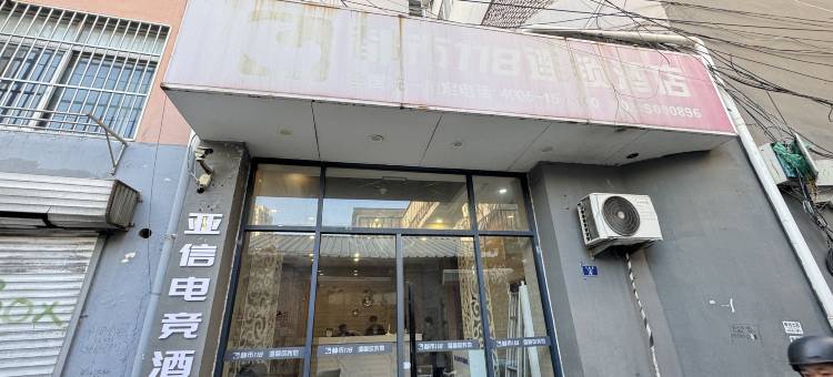 亚信电竞酒店(青岛李沧区李村地铁站店)图片