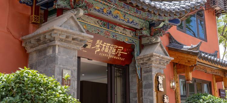 抚仙湖馨福雅居(抚仙湖广龙小镇店)图片