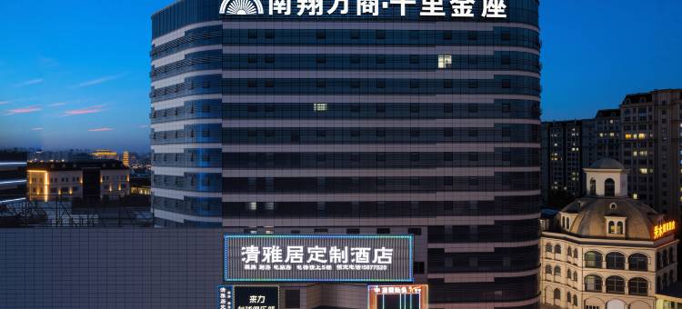 芜湖清雅居定制酒店(方特乐园鸠兹古镇店)图片