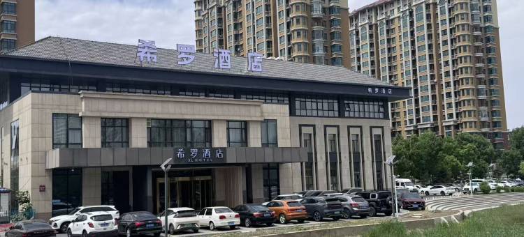 希罗酒店(通辽市政府店)图片