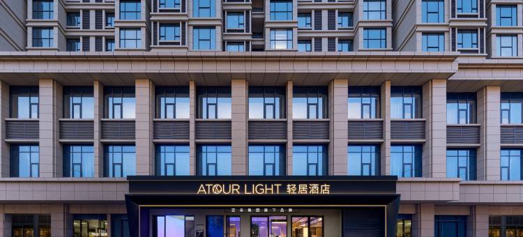 义乌国际商贸城浙医四院地铁站轻居酒店图片