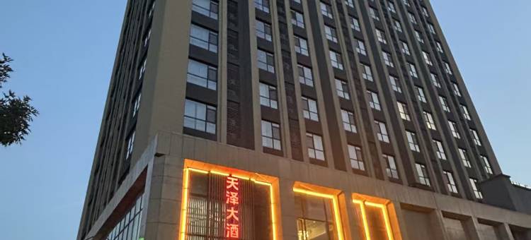 天泽大酒店(泰安高铁站店)图片