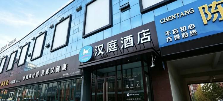 汉庭酒店(定兴大钟寺购物广场店)图片