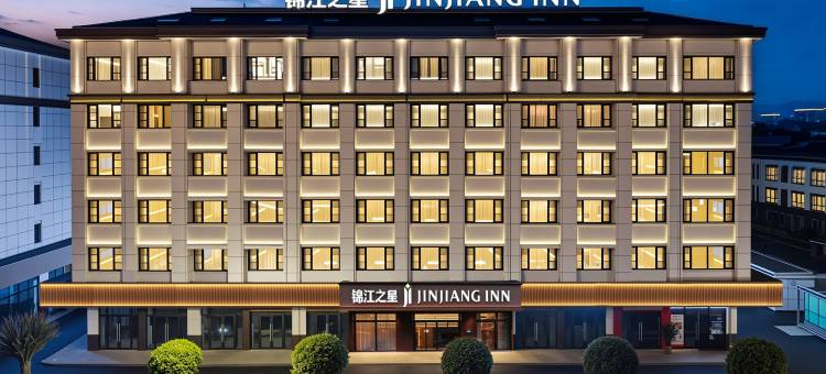 锦江之星(义乌爱琴海商城大道店)图片