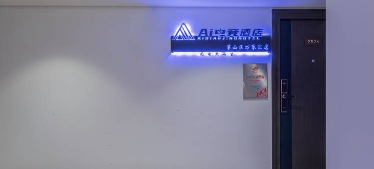 Ai电竞民宿(莱山区万象汇店)图片
