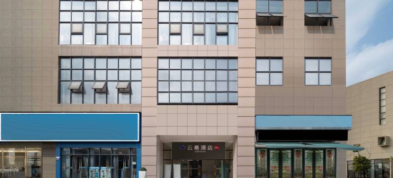 铜仁云栖酒店图片