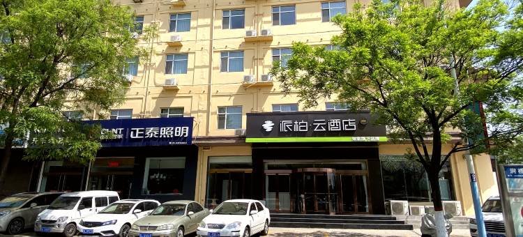 如家派柏云酒店(洪洞中心广场店)图片