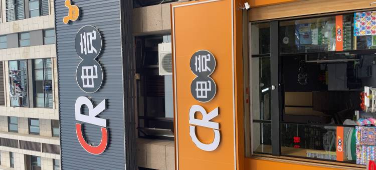 武汉CR电竞酒店图片