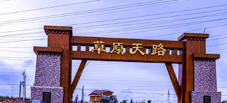 张北景昇小院(草原天路店)图片