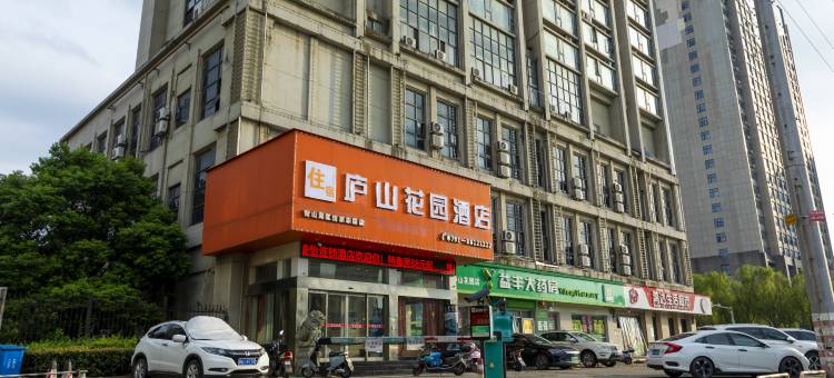 庐山花园酒店(青山湖大道地铁站)图片