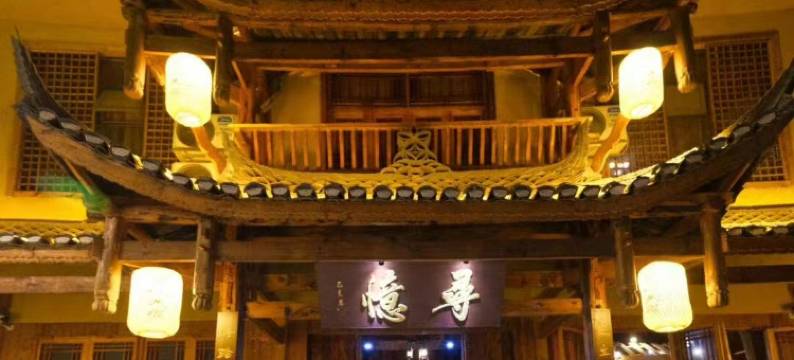 芙蓉镇寻忆民宿图片