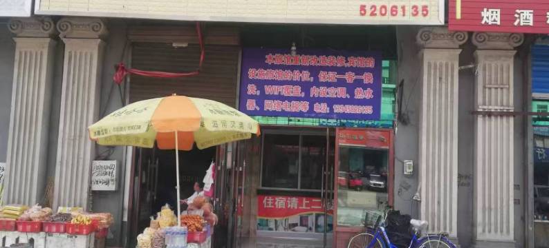 密山鑫鑫客运旅馆图片