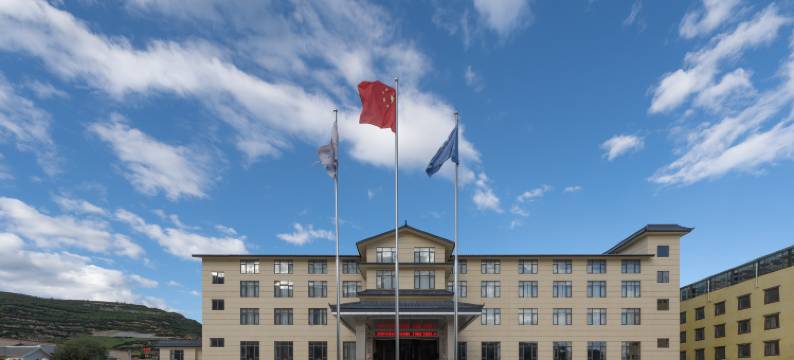 松潘东格尔国际度假酒店图片