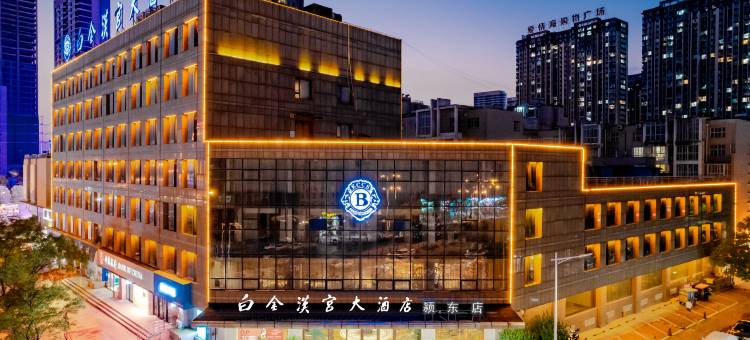 乐富强白金汉宫大酒店(阜阳颍东店)图片
