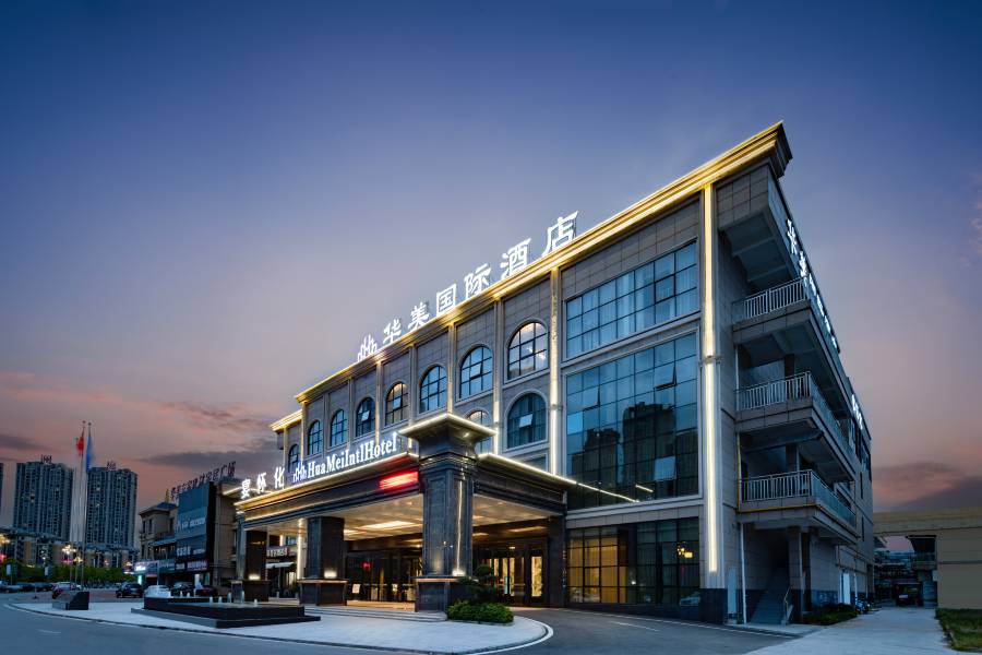 懷化華美國際酒店(懷化學院店)