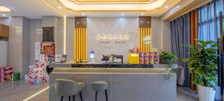 孟连金都精品酒店图片