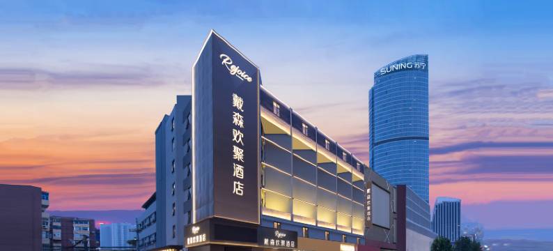 戴森欢聚酒店(连云港苏宁广场店)图片