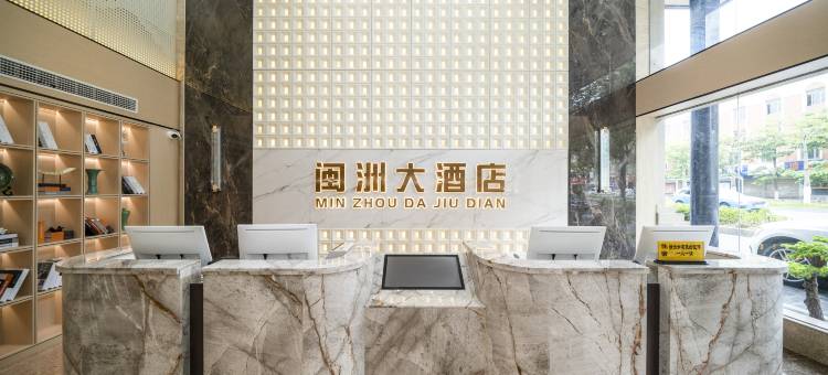 泉州闽洲大酒店(鲤城新天城市广场店)图片