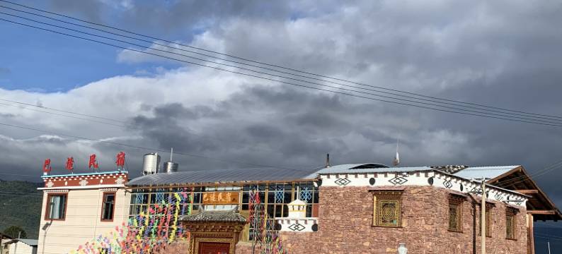 香格里拉巴适民宿图片