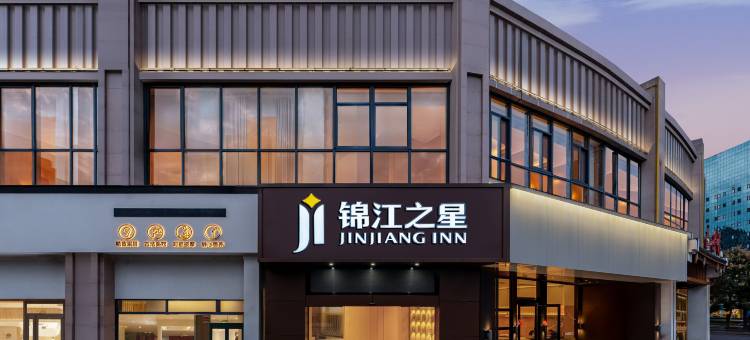 锦江之星酒店(宜昌火车东站五一广场店)图片