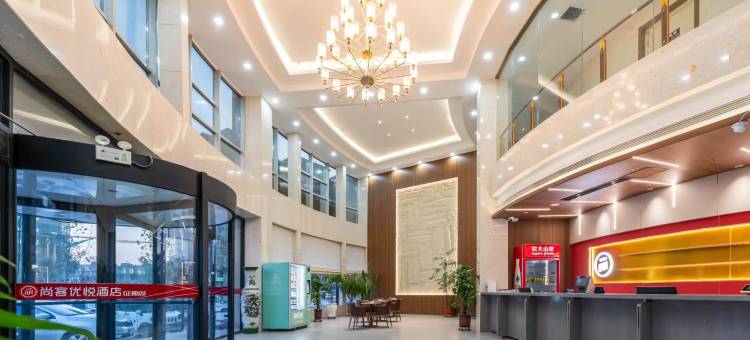 尚客优精选酒店(梁山徐集正阳店)图片