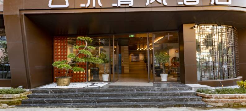 西双版纳景洪云沐清风酒店(勐泐大佛寺曼贺纳景区店)图片