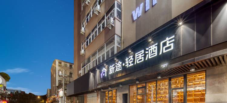 新途电竞酒店(温州双屿客运中心店)图片